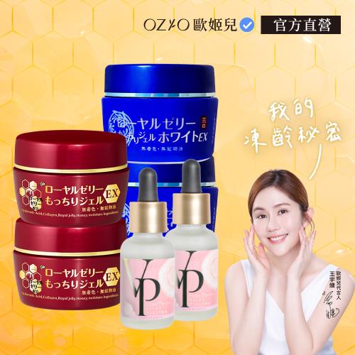 【OZIO歐姬兒】 蜂王乳極致保養3合1組(蜂王乳凝露EX2入+蜂王乳QQ潤白凝露EX2入+維納斯女神胎盤原液2入)