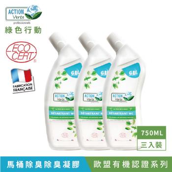 【Tafrishine Pure】法國綠色行動 750ML X3入馬桶除垢尿漬除臭清潔劑凝膠(*100%天然來源*歐盟有機認證 法國原裝)