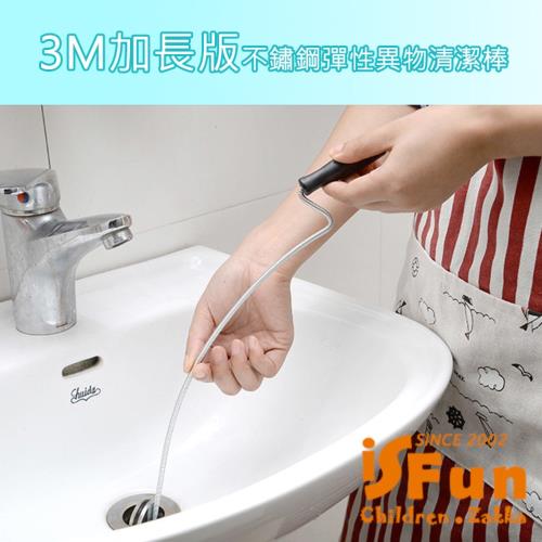 iSFun 水管疏通 加長不鏽鋼手搖彈性清潔棒300cm