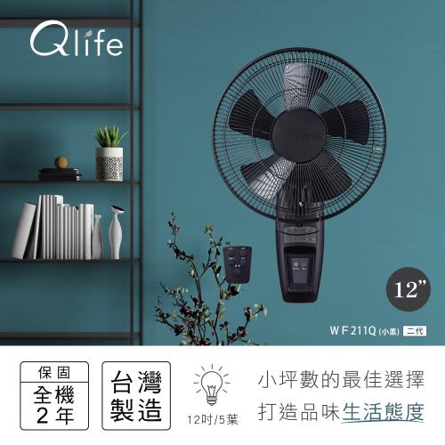 【Qlife質森活】質感霧黑✦工業風壁扇-12吋 ★定時開機 ▪︎遙控 ▪︎DC省電｜WF211Q (二代)｜Q小黑