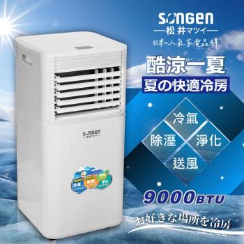  SONGEN松井 SG-A701C 移動式空調，專為5-7坪空間設計，9000BTU冷房能力，提供舒適涼風。超廣角出風口，R410A環保冷媒，尺寸僅315x698x310mm，重量20.5kg，易於移動。全機1年保固、壓縮機3年保固，110V電源，室內供電，適合小空間快速降溫，中國製造品質可靠。 