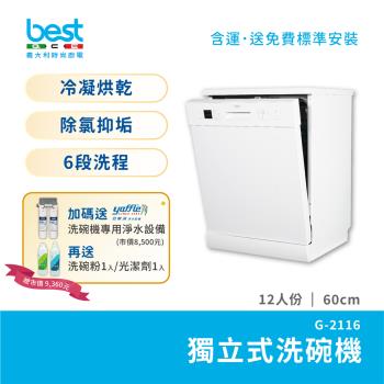 BEST 貝斯特 G-2116 為桌上型獨立式設計，適閤家庭使用，包裝組合提供 10~12 份便利選擇。支援獨立組裝，操作簡單。享 1 年保固（不含耗材/配件），至 BEST 貝斯特官網登入可延長至 2 年，僅限家庭使用者適用，非家庭使用者（如營業場所、工廠、學校、政府機關）保固為 3 個月。優質飲水解決方案，安全可靠，立即升級您的飲水體驗！