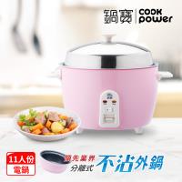 【CookPower 鍋寶】萬用316分離式電鍋-11人份-粉色ER-1186