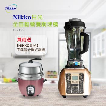 【NIKKO 日光】NIKKO日光破壁加熱調理機2.0(BL-188)