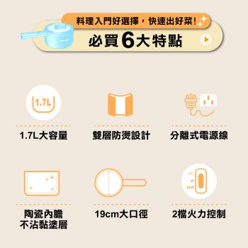 WONDER 陶瓷多功能直柄電火鍋 WH-K61