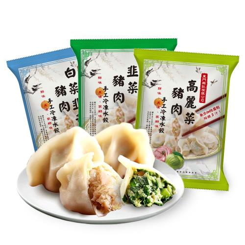 【東門興記】手工水餃(高麗菜&韭菜&白菜韭黃)650g
