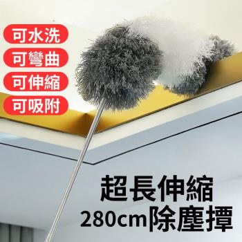 【高處除塵】超長伸縮除塵撢280cm