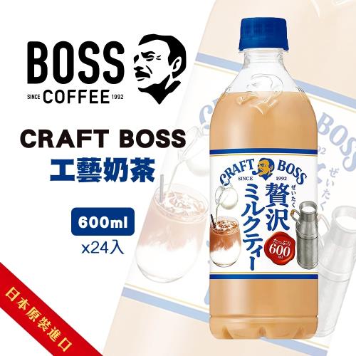 CRAFT BOSS 工藝奶茶x24入(600ml/瓶)