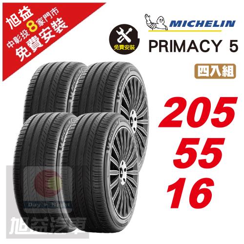 【Michelin 米其林】PRIMACY 5 205/55/16 省油 耐磨 高性能 汽車輪胎4入組-(送免費安裝)