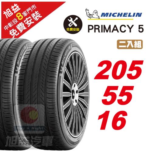 【Michelin 米其林】PRIMACY 5 205/55/16 省油 耐磨 高性能 汽車輪胎2入組-(送免費安裝)