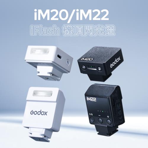 Godox 神牛 iM22 單熱點機頂閃光燈 公司貨 送乾燥包五入組