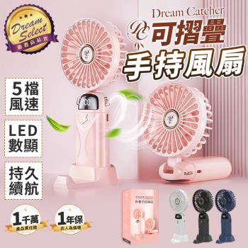 【DREAMSELECT】 摺疊手持風扇 手持風扇 摺疊小風扇 迷你風扇 小風扇 隨身風扇 USB風扇 小電扇 風扇