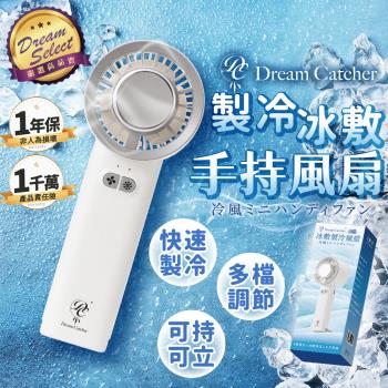 【DREAMSELECT】 冰敷製冷風扇 小風扇 冰敷風扇 手持小風扇 迷你風扇 隨身風扇 小電扇 製冷風扇 USB風扇 風扇