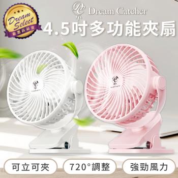 【DREAMSELECT】捕夢網 多功能夾扇 夾扇 夾式電風扇 風扇 小風扇 USB風扇 小夾扇 電風扇 桌上型電風扇 小立扇