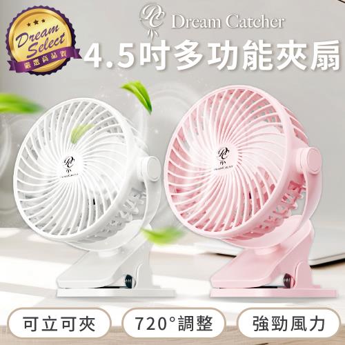 【DREAMSELECT】捕夢網 多功能夾扇 夾扇 夾式電風扇 風扇 小風扇 USB風扇 小夾扇 電風扇 桌上型電風扇 小立扇