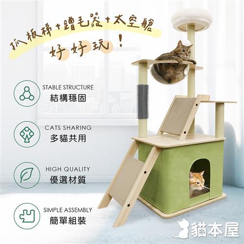 貓本屋 加大貓屋太空艙多層貓跳台附雙抓板/蹭毛柱(140cm)