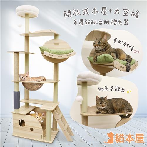 貓本屋 開放式貓窩多層觀景台貓跳台附貴妃躺椅/蹭毛柱(170cm)