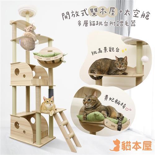 貓本屋 挑高加大雙貓窩多層貓跳台附躺椅/蹭毛柱(200cm)