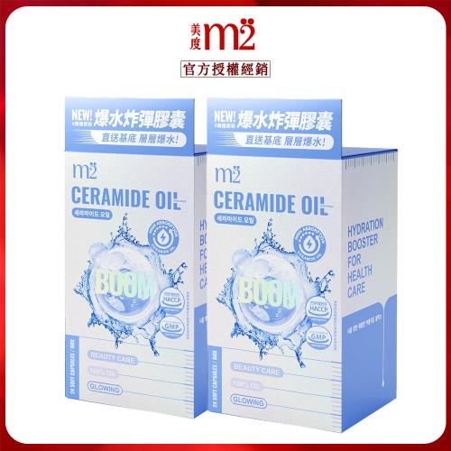【m2 美度】 超能水光精粹軟膠囊（24入/盒）x2