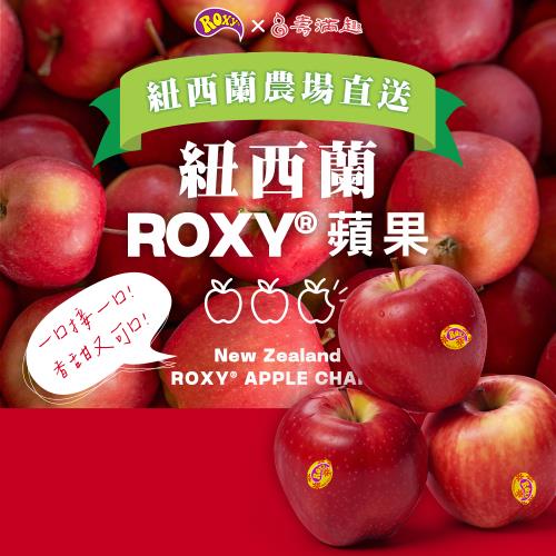 紐西蘭進口Roxy樂伊蘋果享樂組