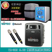 MIPRO MA-389 5.8G 雙頻道手提式無線喊話器(ACT-58H)六種組合任意選配
