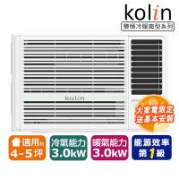 KOLIN歌林 KD-PK302DV03 KOLIN 歌林 KD-PK302DV03 分離式冷暖變頻冷氣,專為 3-5 坪空間設計,提供強效冷暖舒適,CSPF 第一級能源效率省電環保。採用 R32 環保冷媒,臺灣製造品質保證,全機及壓縮機 3 年保固,上/下吹出風口設計均勻送風,220V 電源室內供電,BSMI 認證 R43908,適合小坪數居家使用。