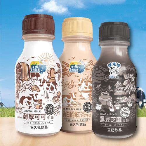 【台東初鹿&迷克控】濃厚伯爵紅茶牛乳/醇厚可可牛乳/黑豆芝麻豆奶 (235mlx6瓶) x3組/一箱