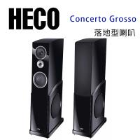 德國 HECO Concerto Grosso 落地型喇叭/對