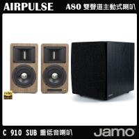 【AIRPULSE】A80 雙聲道主動式喇叭(木紋)+【JAMO】C910 10吋重低音喇叭(黑) 家庭劇院