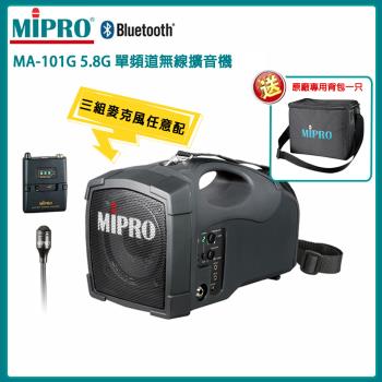MIPRO 嘉強 MA-101G PLUS 5.8GHz 單頻無線麥克風喊話器(ACT-58H) 三種組合任意選配