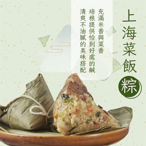 現+預【紅豆食府】上海菜飯鮮肉粽禮盒 (5入/盒) 2盒優惠組