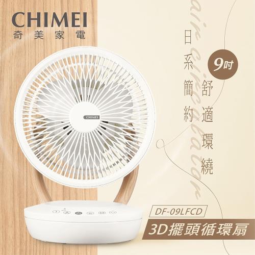 【CHIMEI奇美】9吋3D擺頭日系簡約遙控循環扇-DF-09LFCD