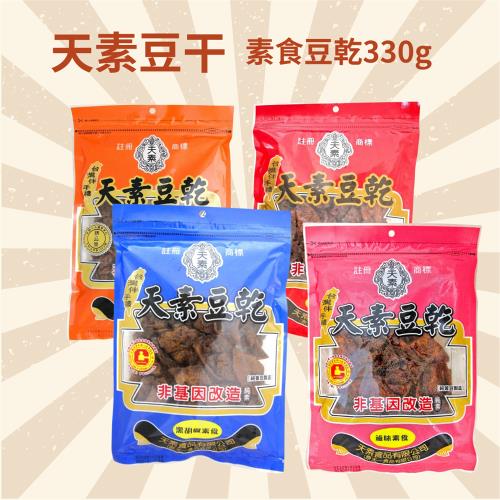 【天素食品】素食豆乾 330g (夾鏈袋)