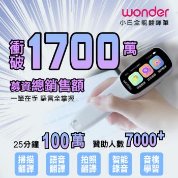 WONDER 全能拍照翻譯筆(小白翻譯筆) WM-T21W