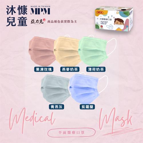 [沐慷]兒童醫療平面口罩(未滅菌) 2盒組(多色任選、50入/盒)