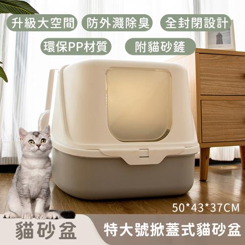 寵趣屋PetHouse 特大號掀蓋式貓砂盆/防外濺除臭(灰色)附貓砂鏟50*43*37CM