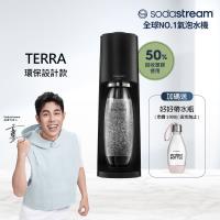【快扣機型】Sodastream TERRA自動扣瓶氣泡水機(黑)