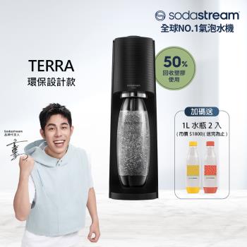 【快扣機型】Sodastream TERRA自動扣瓶氣泡水機(黑)