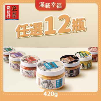 【滿載幸福 12入組】彭湃泡菜任選6入│協發行泡菜