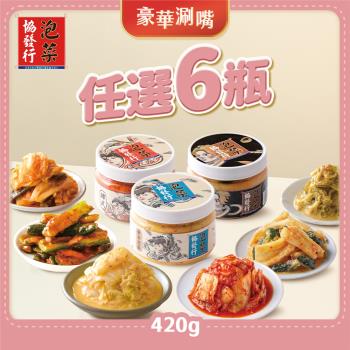 【豪華涮嘴 6入組】嚼配泡菜任選6入│協發行泡菜