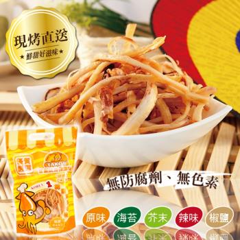 TAKOR達客魷魚 精巧3入組(60g/包)