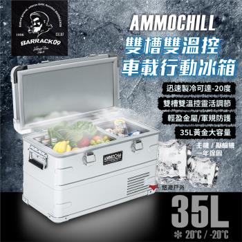 【Barrack 09】AMMOCHILL 雙槽雙溫控車載行動冰箱 35L 行動冰箱 車載 露營 車宿 鋁箱 悠遊戶外