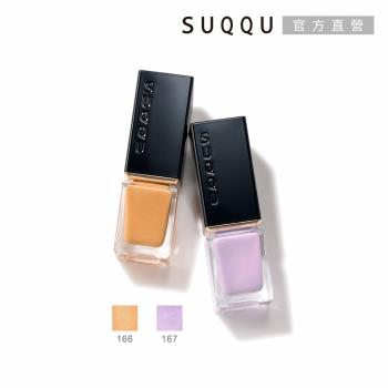 【2025新品】SUQQU 晶採妍色指甲油 7.5mL