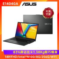 (6好禮) ASUS 華碩 Vivobook Go 14 輕薄文書機 N100/8G/256G/W11/E1404GA-0061KN100