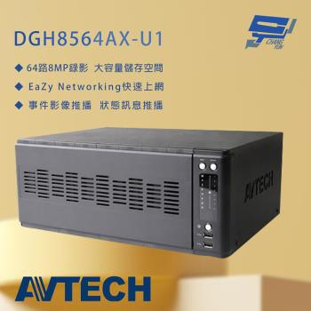 昌運監視器 AVTECH 陞泰 DGH8564AX-U1 8MP 64路 網路型錄影主機