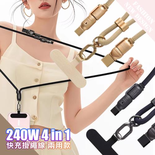 DAPAD 四合一240W快充掛繩線 掛繩充電兩用款
