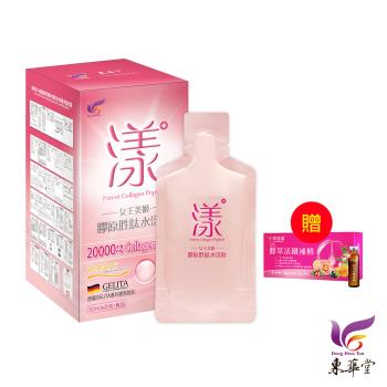 東華堂 女王美姬膠原勝肽水漾飲30mlx8包*1【贈】威客維 醇萃活鐵補精15mlx10入*1