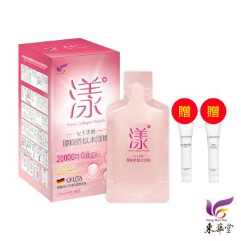 東華堂 女王美姬膠原勝肽水漾飲30mlx8包*1【贈】挪威醫師 超防禦保濕輕乳霜 10ml+ 超溫和修護潔膚凝膠 10ml (各1)