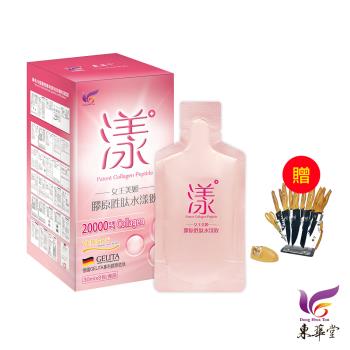 東華堂 女王美姬膠原勝肽水漾飲30mlx8包*1【贈】JOJOGO 黑鑽不鏽鋼17件刀具組FSN-017*1