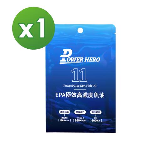 【PowerHero】EPA極效高濃度魚油軟膠囊x1包(60顆/包)《極效加乘、超能釋放》